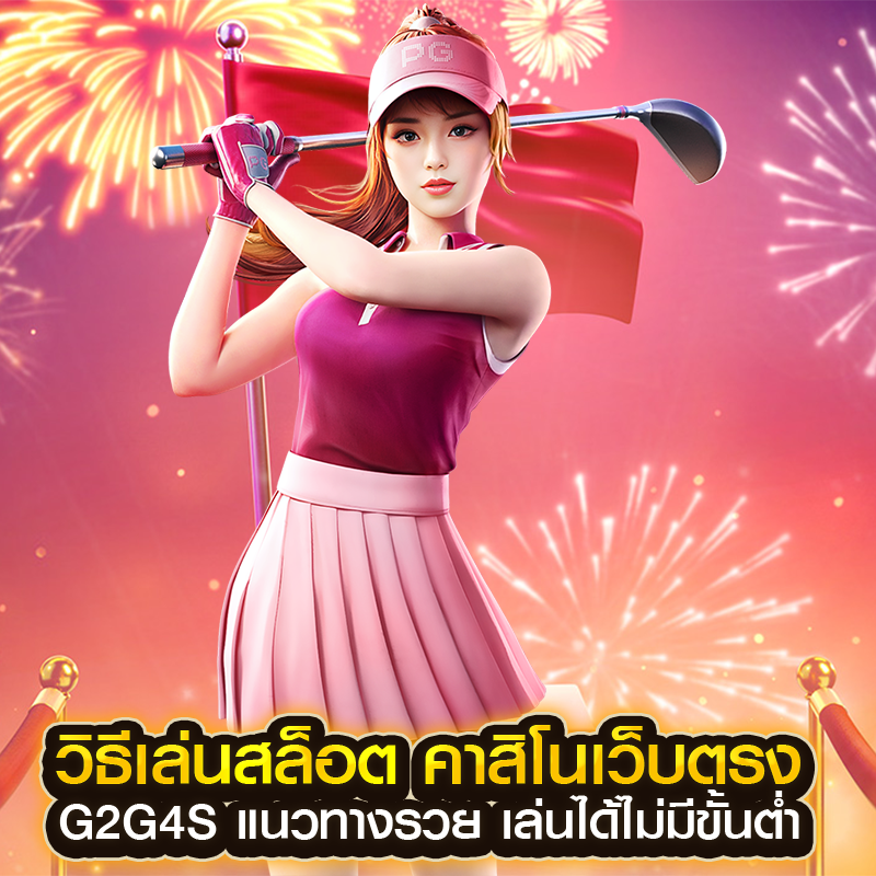 วิธีเล่นสล็อต