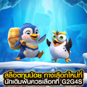 สล็อตทุนน้อย